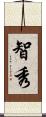 智秀 Scroll