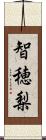 智穂梨 Scroll