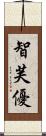智芙優 Scroll