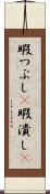 暇つぶし(P) Scroll
