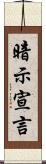 暗示宣言 Scroll