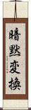 暗黙変換 Scroll