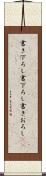 書き下ろし Scroll