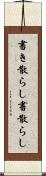 書き散らし Scroll