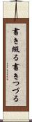書き綴る Scroll