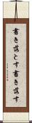 書き落とす Scroll