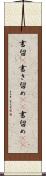 書留(P) Scroll