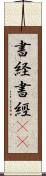 書経 Scroll