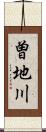 曽地川 Scroll