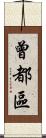 曾都區 Scroll