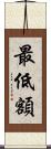 最低額 Scroll