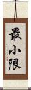 最小限 Scroll