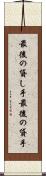 最後の貸し手 Scroll