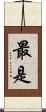 最是 Scroll