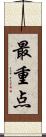 最重点 Scroll
