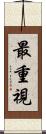 最重視 Scroll