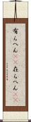 有らへん(sK) Scroll