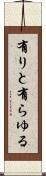有りと有らゆる Scroll