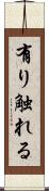 有り触れる Scroll