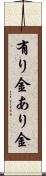 有り金 Scroll
