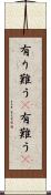 有り難う(P) Scroll
