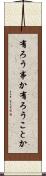 有ろう事か Scroll