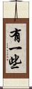 有一些 Scroll