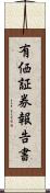 有価証券報告書 Scroll
