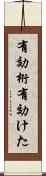 有効桁 Scroll
