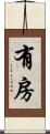 有房 Scroll