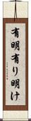 有明 Scroll