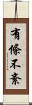 有條不紊 Scroll
