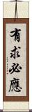 有求必應 Scroll