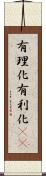 有理化 Scroll