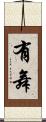 有舞 Scroll