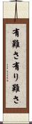 有難さ Scroll