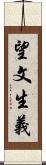望文生義 Scroll