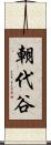 朝代谷 Scroll