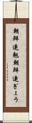 朝鮮連翹 Scroll