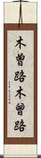 木曽路 Scroll