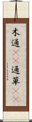 木通(rK) Scroll