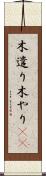 木遣り Scroll