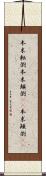 本末転倒 Scroll