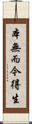 本無而今得生 Scroll