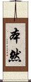 本然 Scroll