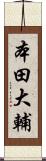 本田大輔 Scroll