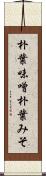 朴葉味噌 Scroll