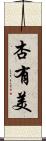 杏有美 Scroll