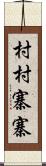 村村寨寨 Scroll