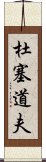 杜塞道夫 Scroll